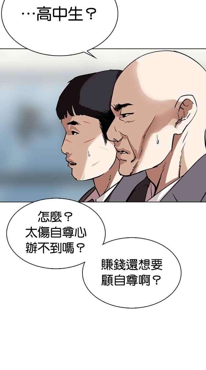 看脸时代第295话 一姟会 4家子公司 09