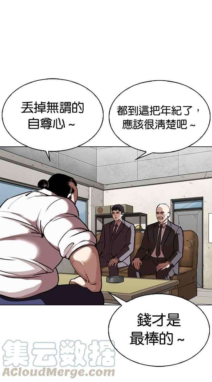 看脸时代第295话 一姟会 4家子公司 09