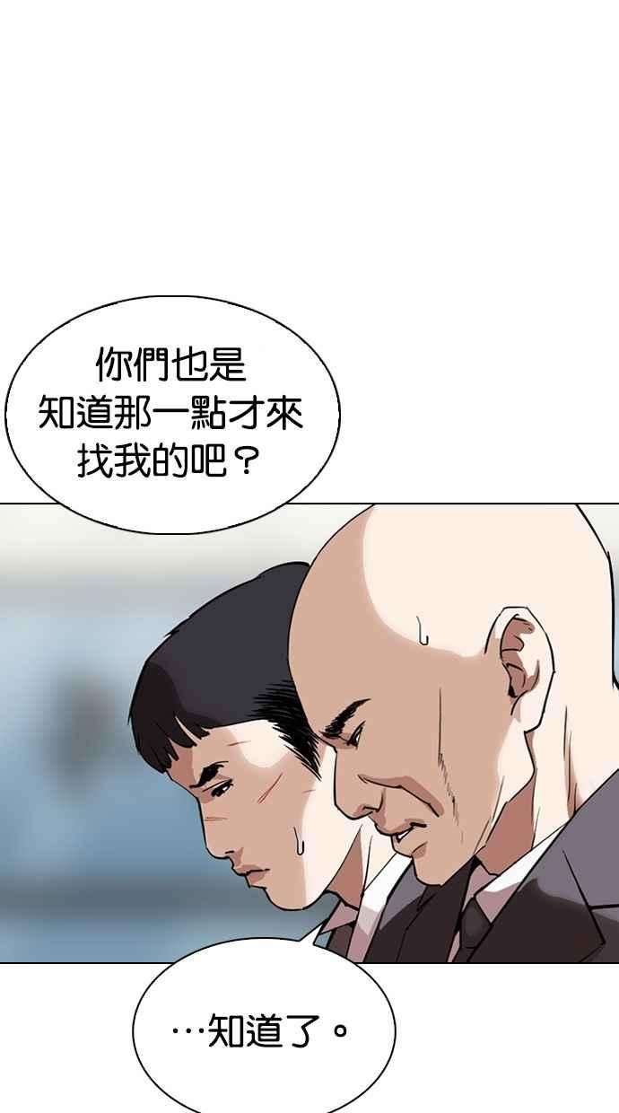 看脸时代第295话 一姟会 4家子公司 09