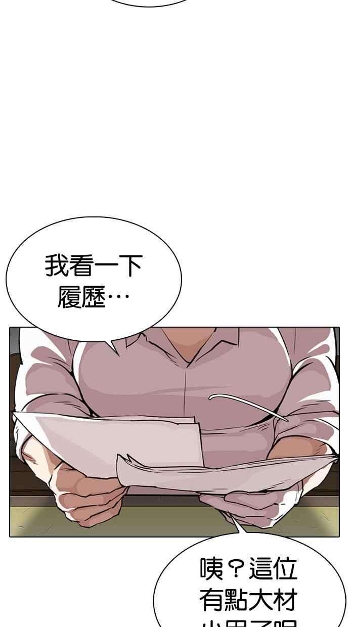 看脸时代第295话 一姟会 4家子公司 09