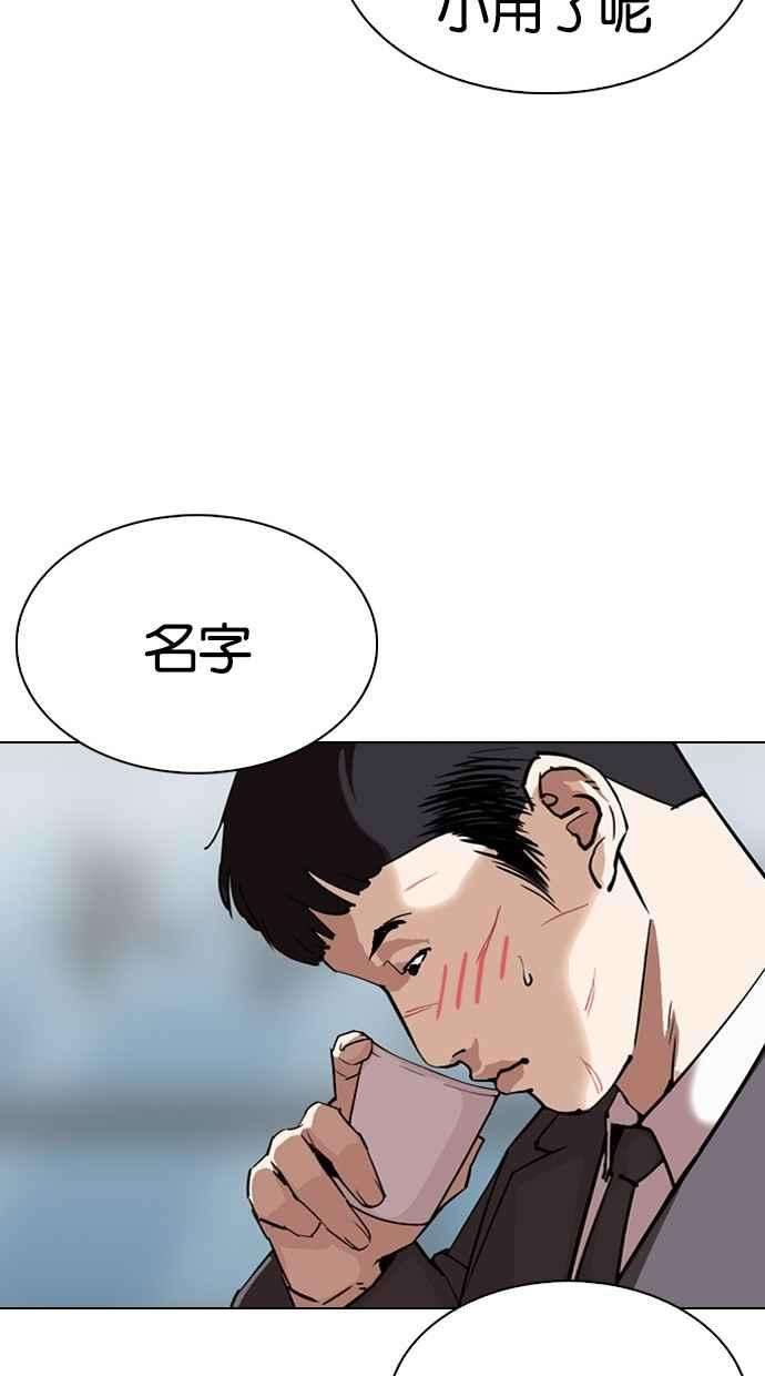 看脸时代第295话 一姟会 4家子公司 09