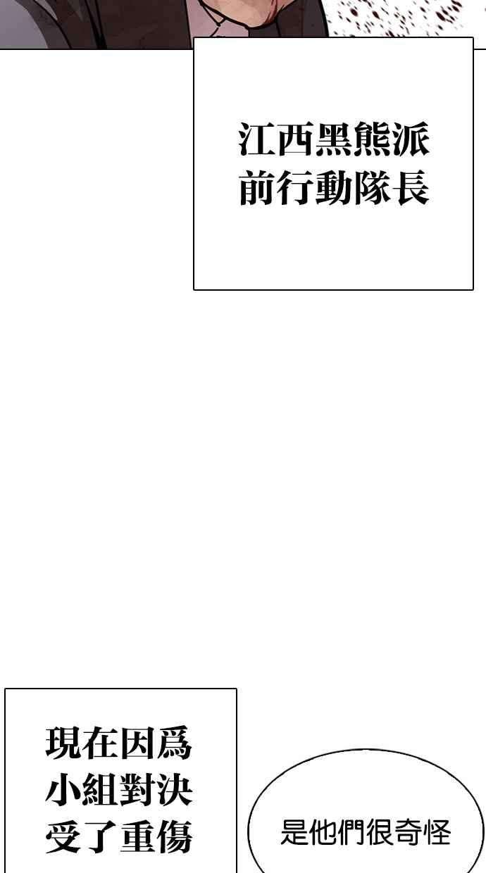 看脸时代第295话 一姟会 4家子公司 09