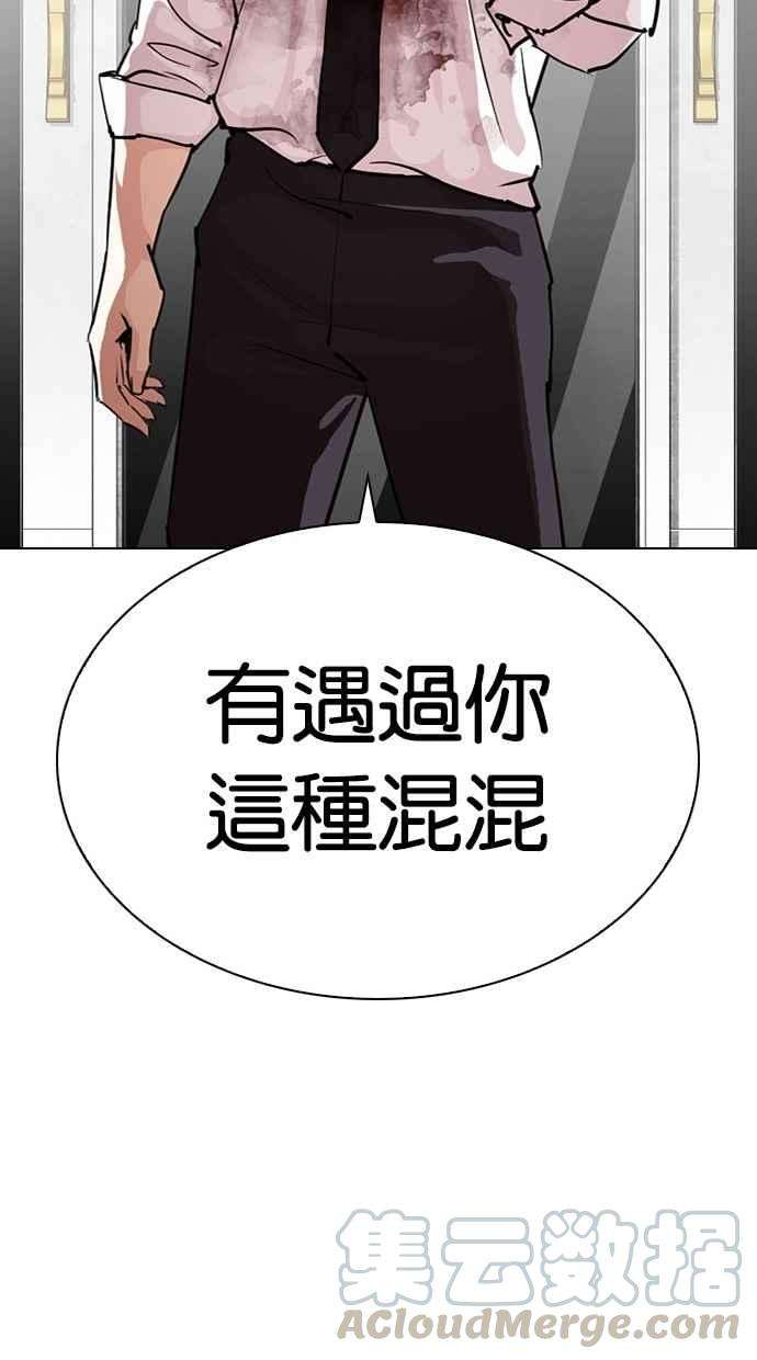 看脸时代第295话 一姟会 4家子公司 09