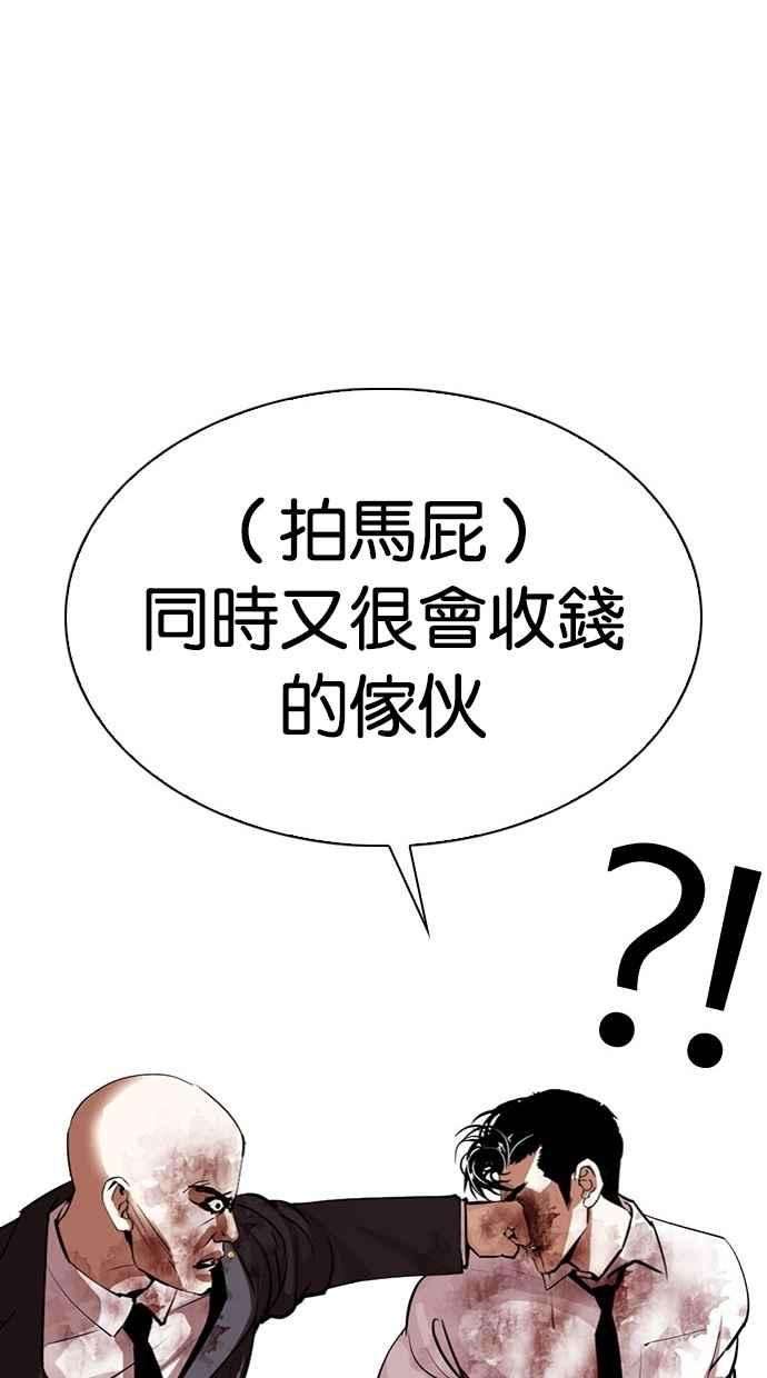 看脸时代第295话 一姟会 4家子公司 09