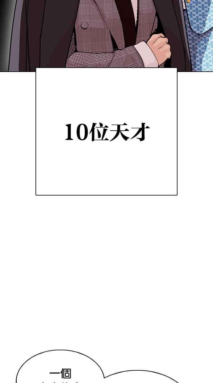 看脸时代第295话 一姟会 4家子公司 09