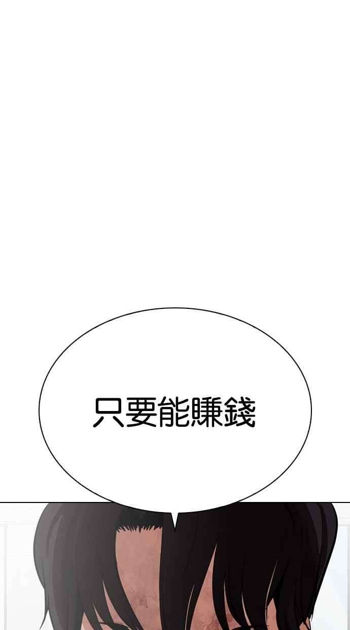 看脸时代第295话 一姟会 4家子公司 09