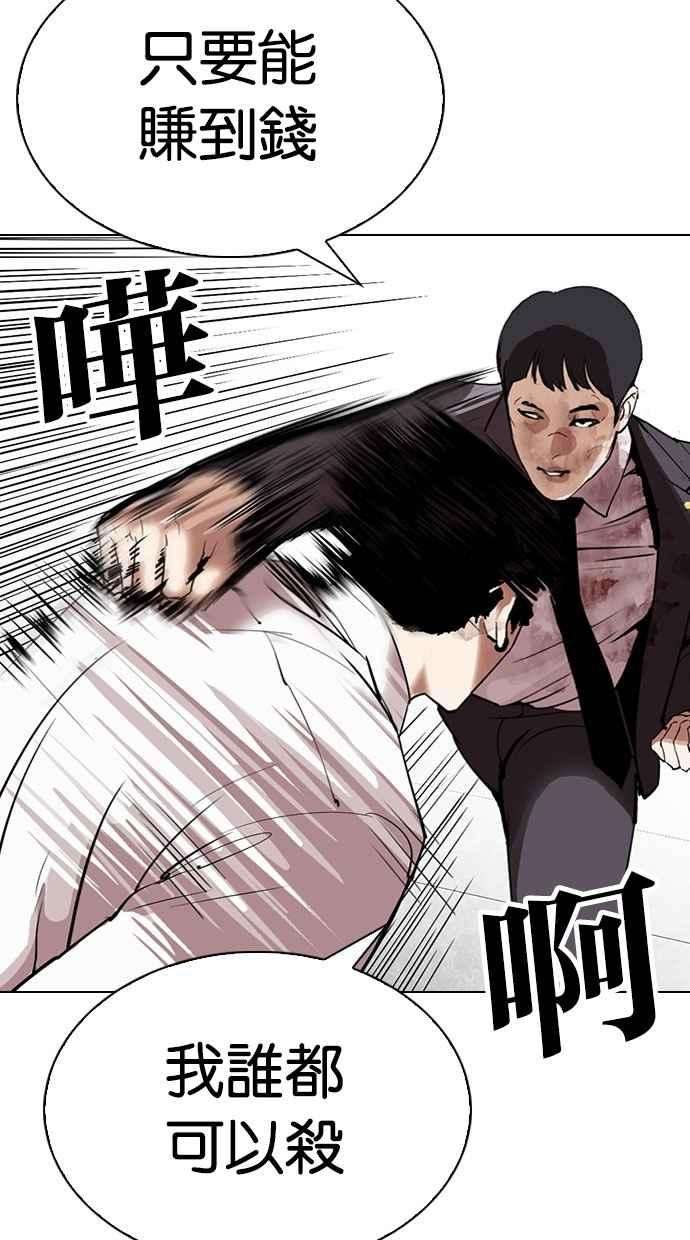 看脸时代第295话 一姟会 4家子公司 09