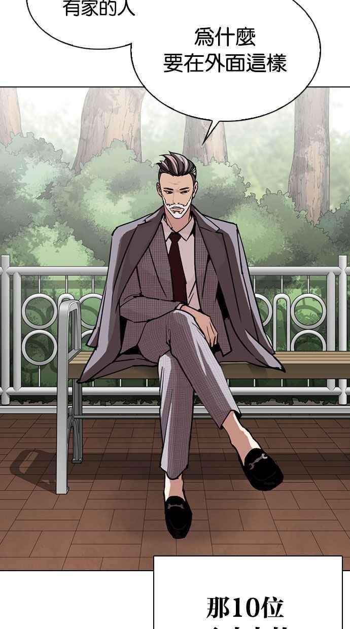 看脸时代第295话 一姟会 4家子公司 09