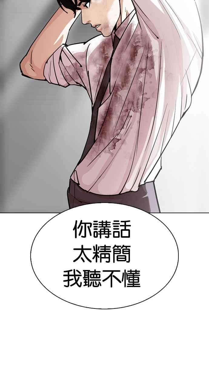 看脸时代第295话 一姟会 4家子公司 09