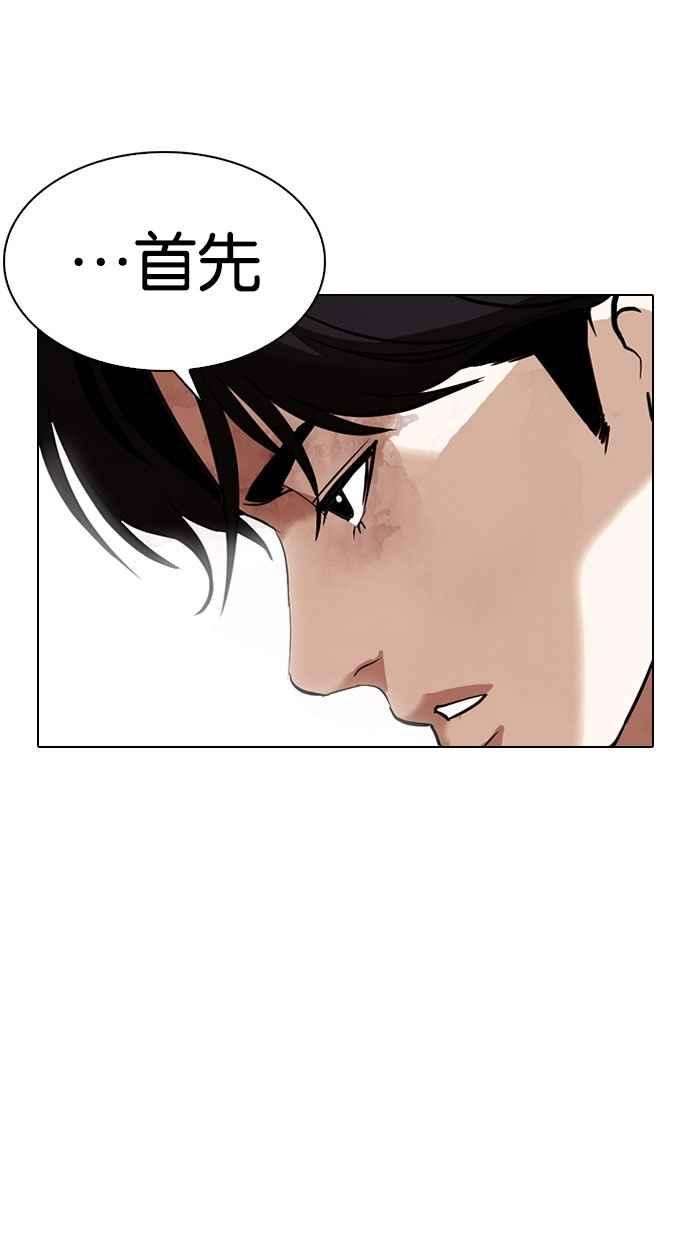 看脸时代第295话 一姟会 4家子公司 09