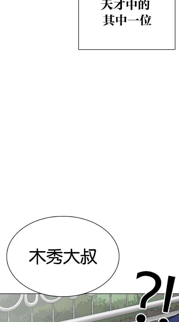 看脸时代第295话 一姟会 4家子公司 09