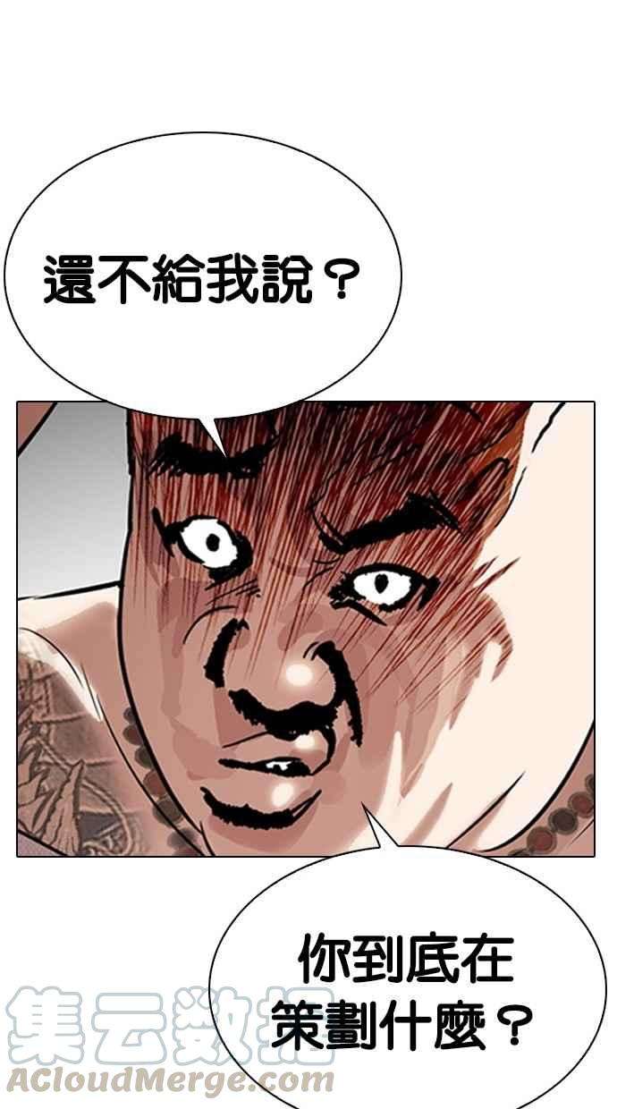 看脸时代第295话 一姟会 4家子公司 09