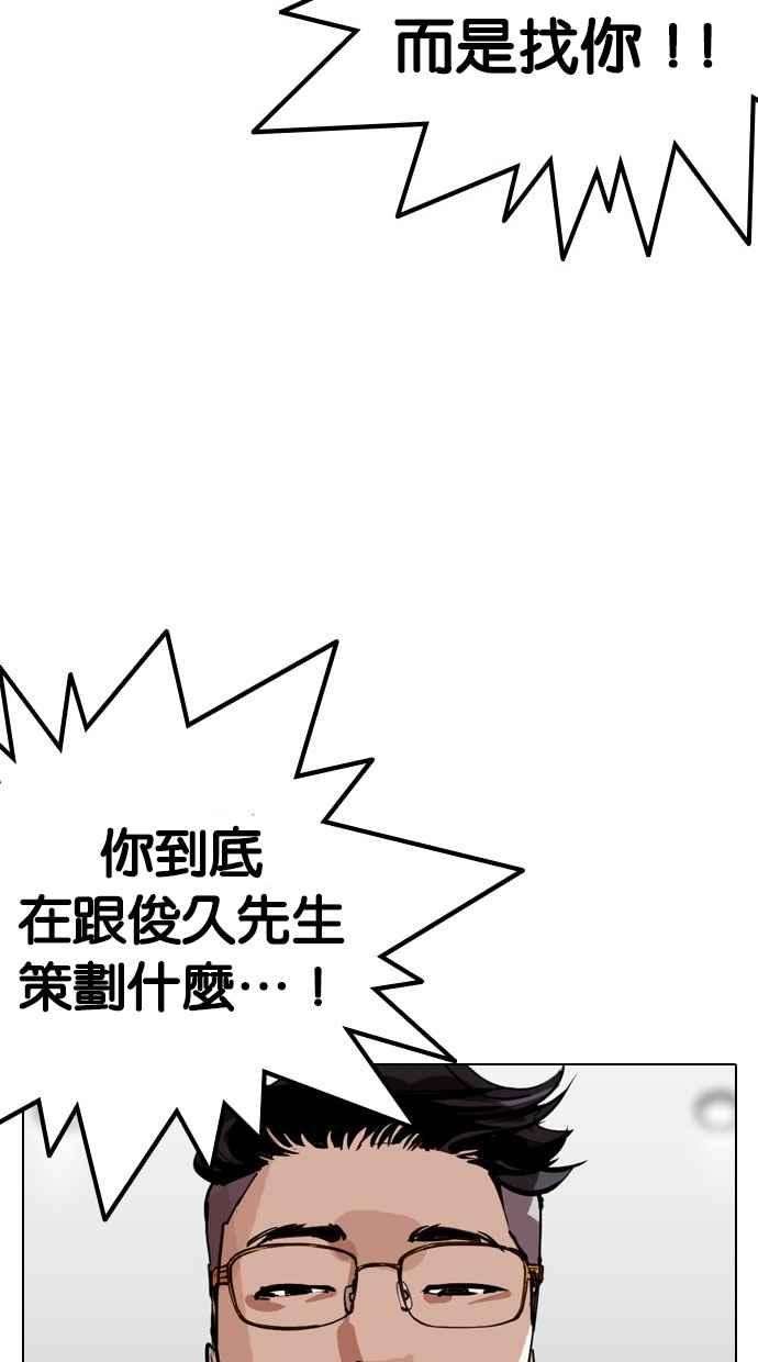 看脸时代第295话 一姟会 4家子公司 09