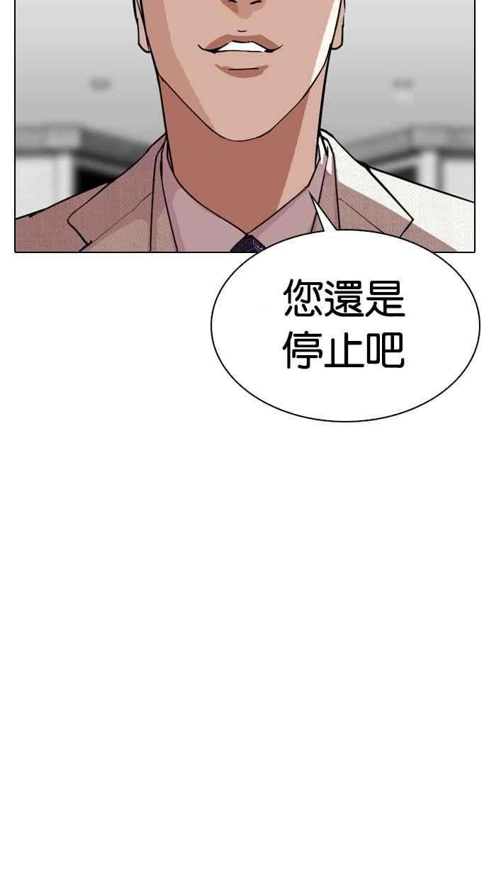 看脸时代第295话 一姟会 4家子公司 09