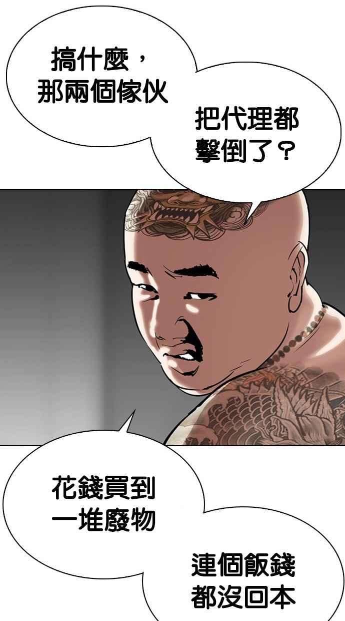 看脸时代第295话 一姟会 4家子公司 09