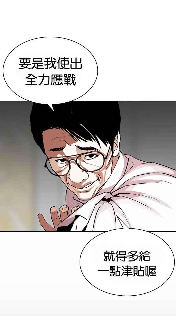 看脸时代第295话 一姟会 4家子公司 09