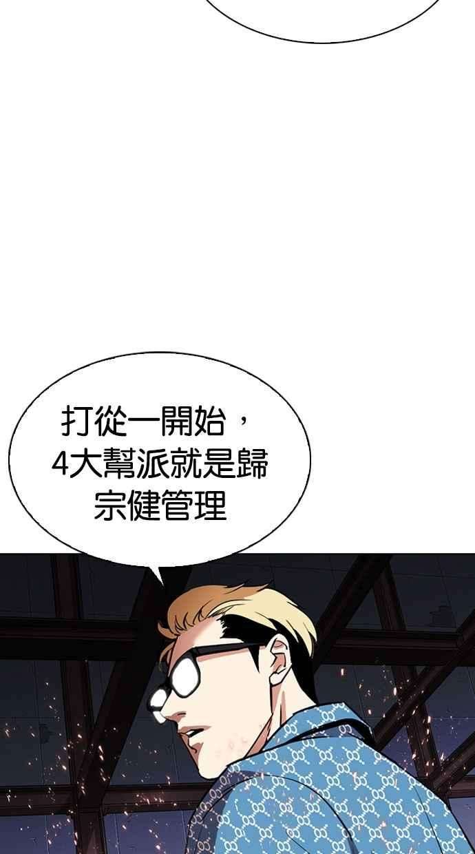 看脸时代第296话 一姟会 4家子公司 10