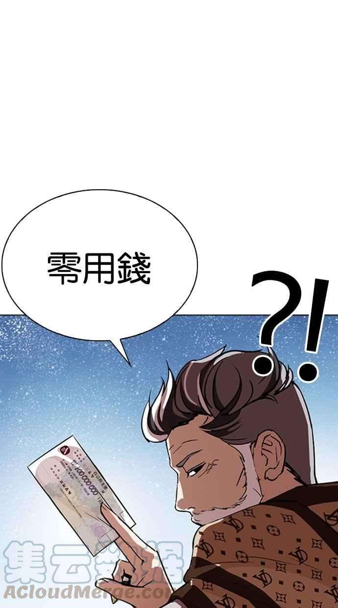 看脸时代第296话 一姟会 4家子公司 10