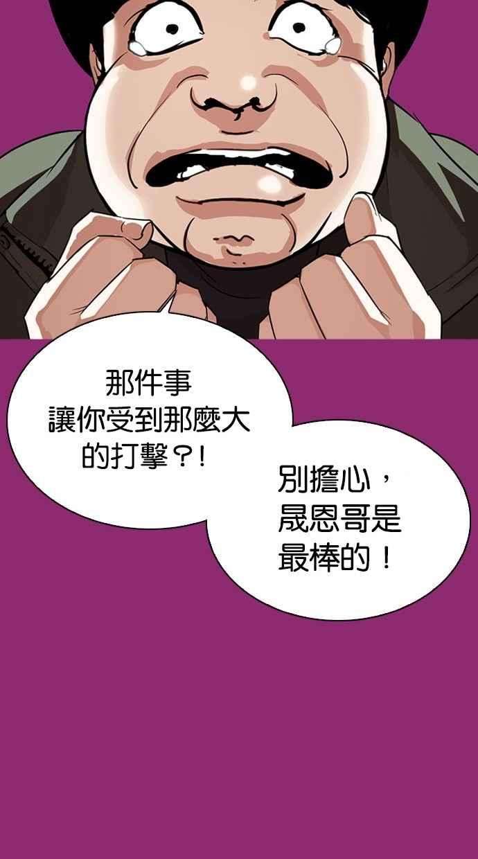 看脸时代第296话 一姟会 4家子公司 10