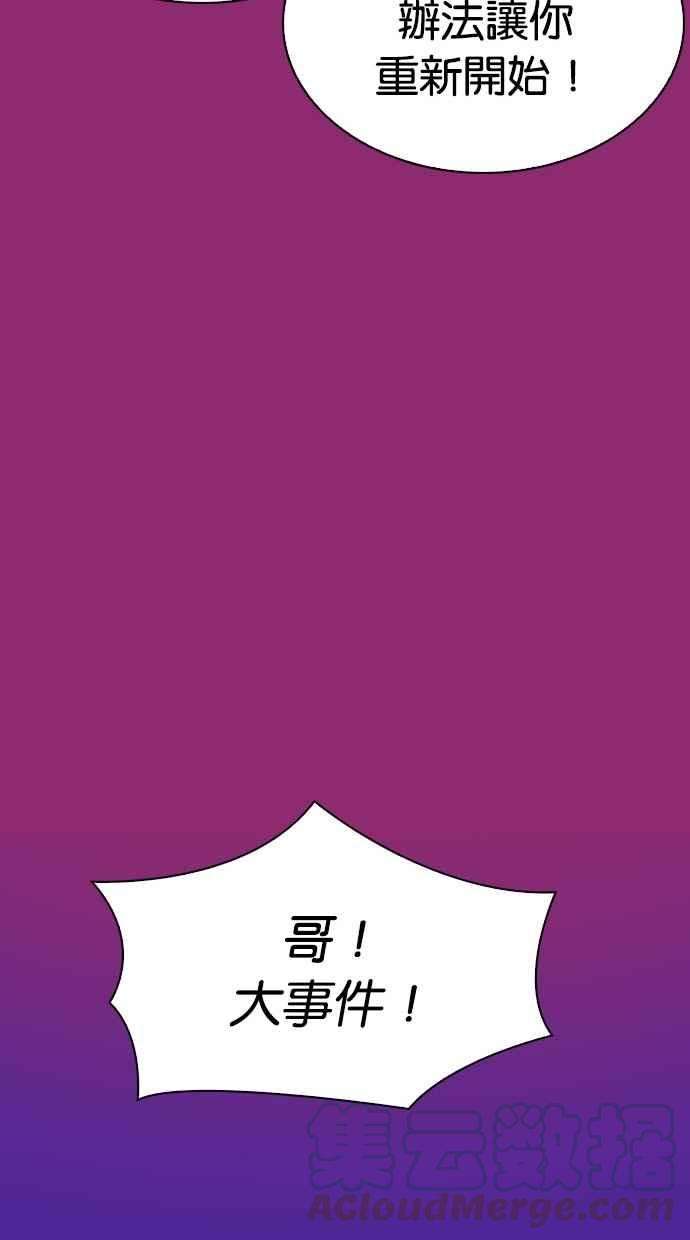 看脸时代第296话 一姟会 4家子公司 10