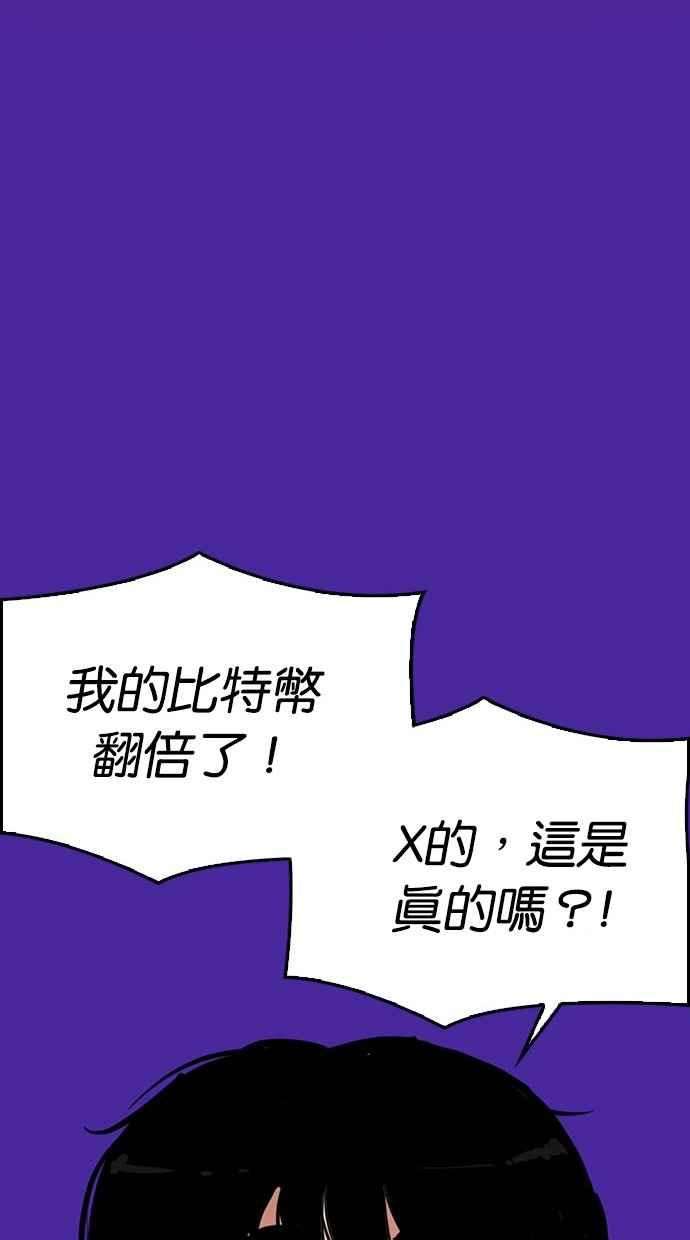 看脸时代第296话 一姟会 4家子公司 10