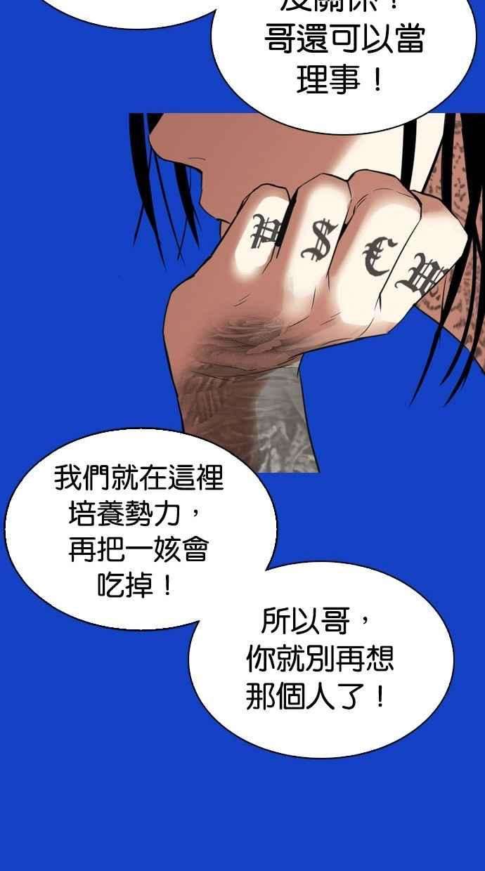 看脸时代第296话 一姟会 4家子公司 10