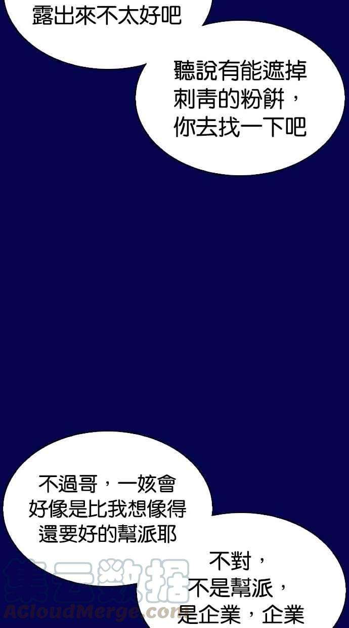 看脸时代第296话 一姟会 4家子公司 10