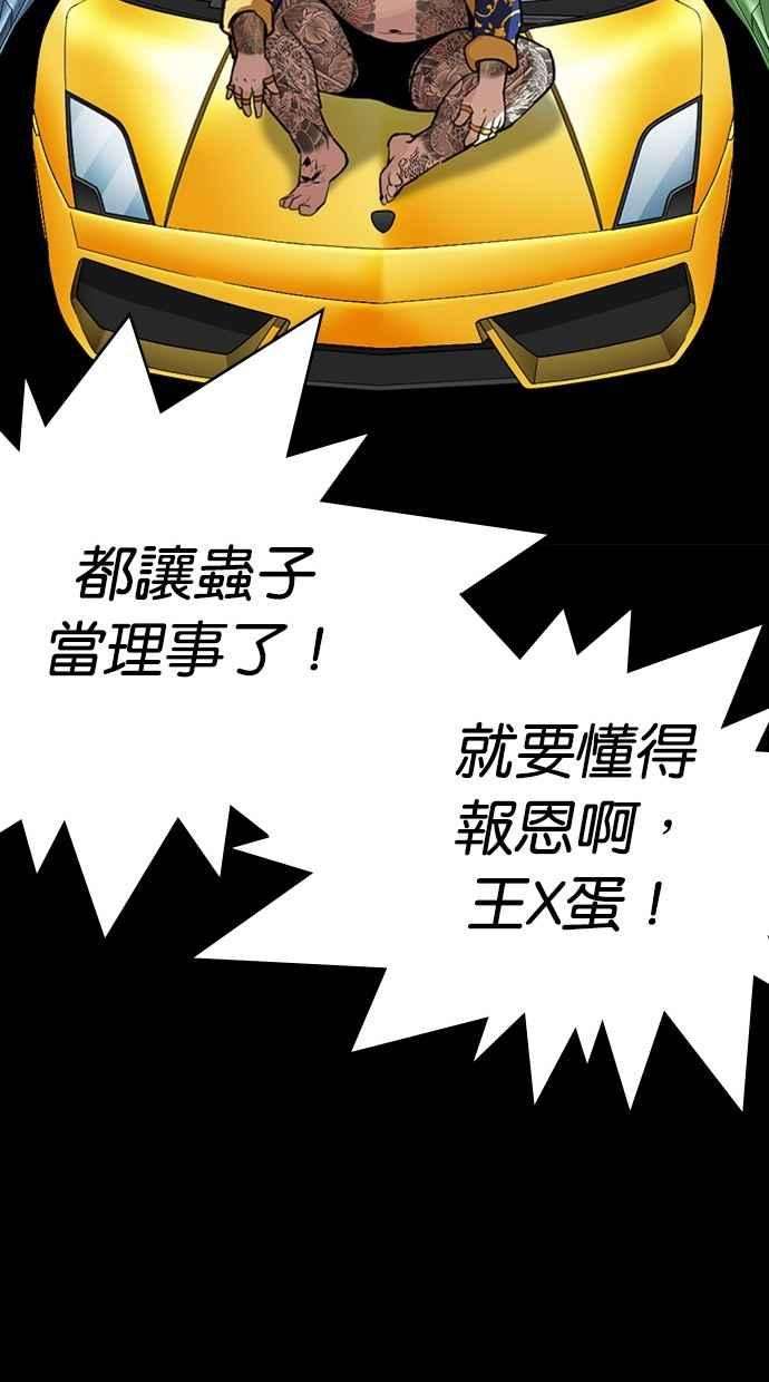 看脸时代第296话 一姟会 4家子公司 10