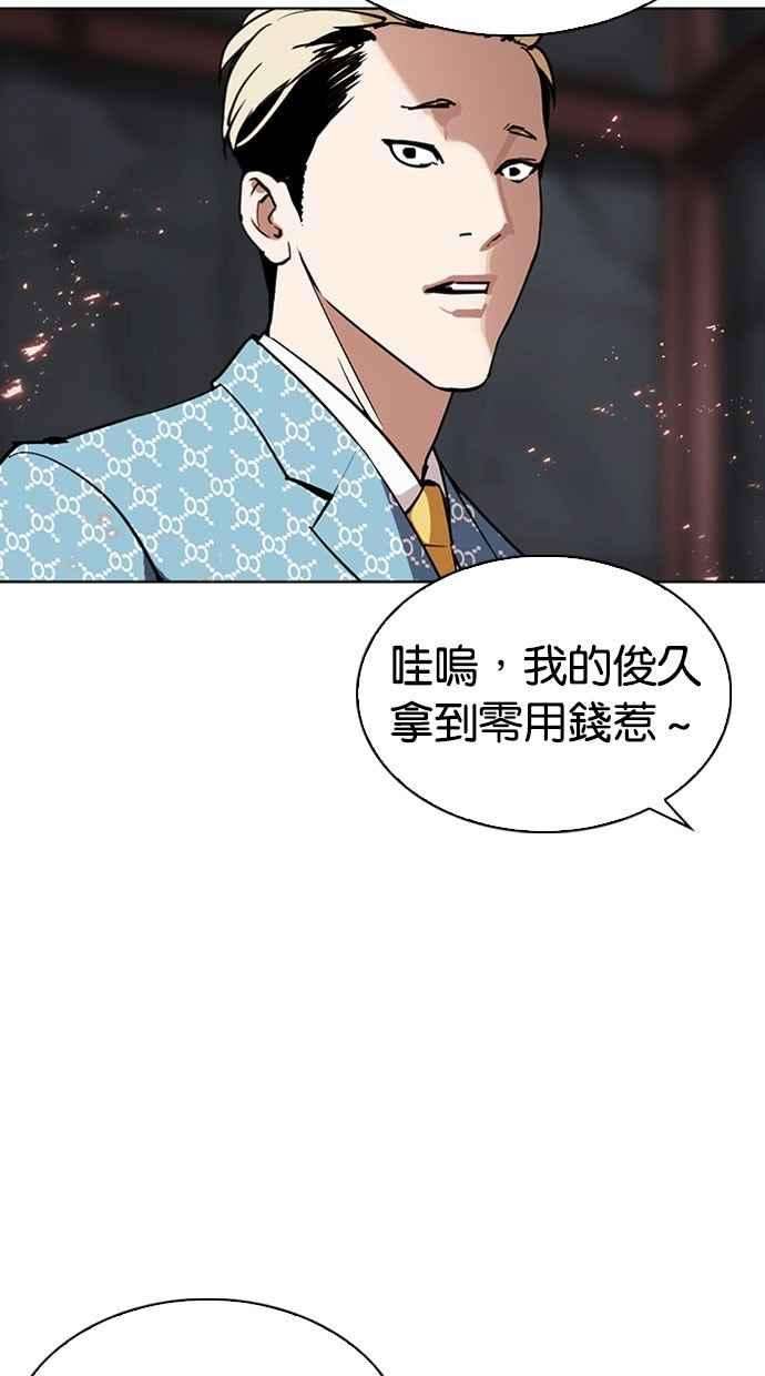 看脸时代第296话 一姟会 4家子公司 10