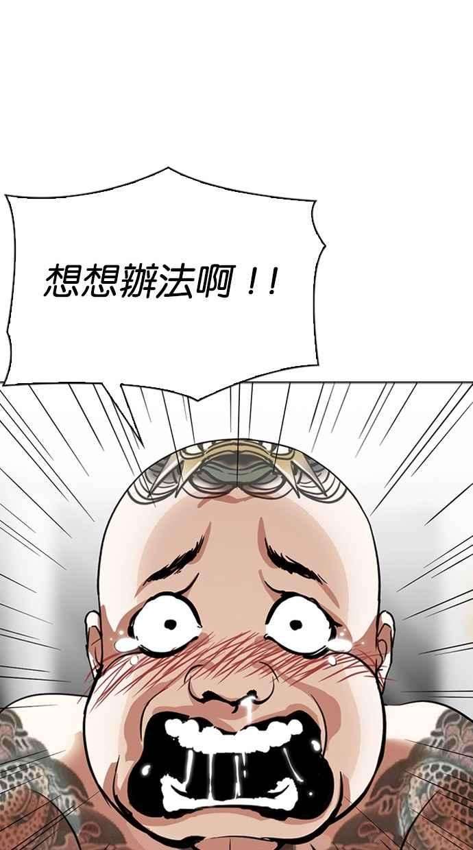 看脸时代第296话 一姟会 4家子公司 10