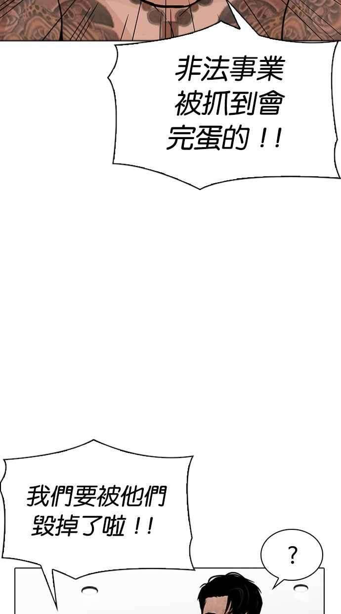 看脸时代第296话 一姟会 4家子公司 10