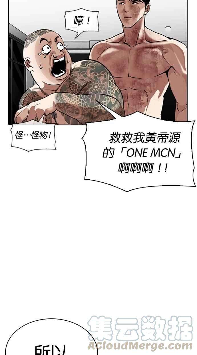 看脸时代第296话 一姟会 4家子公司 10