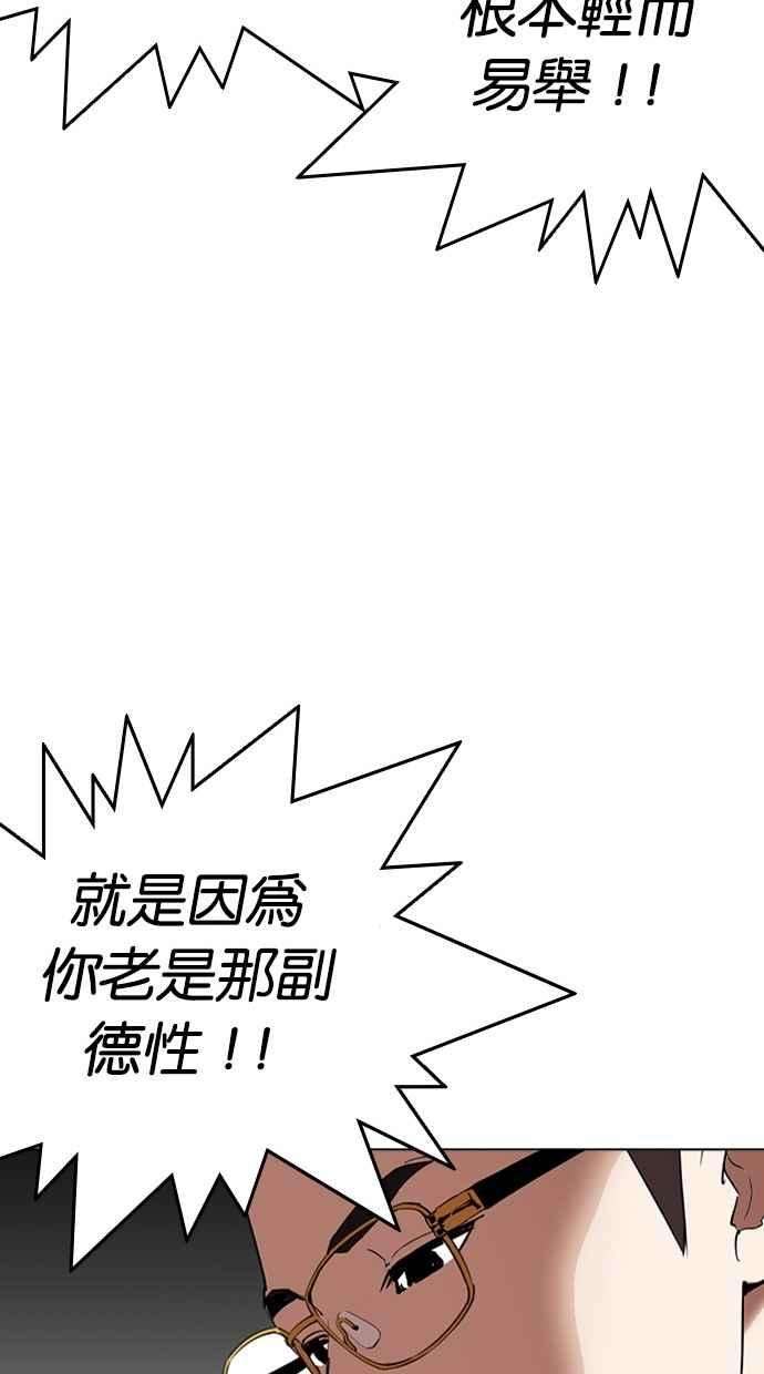 看脸时代第296话 一姟会 4家子公司 10