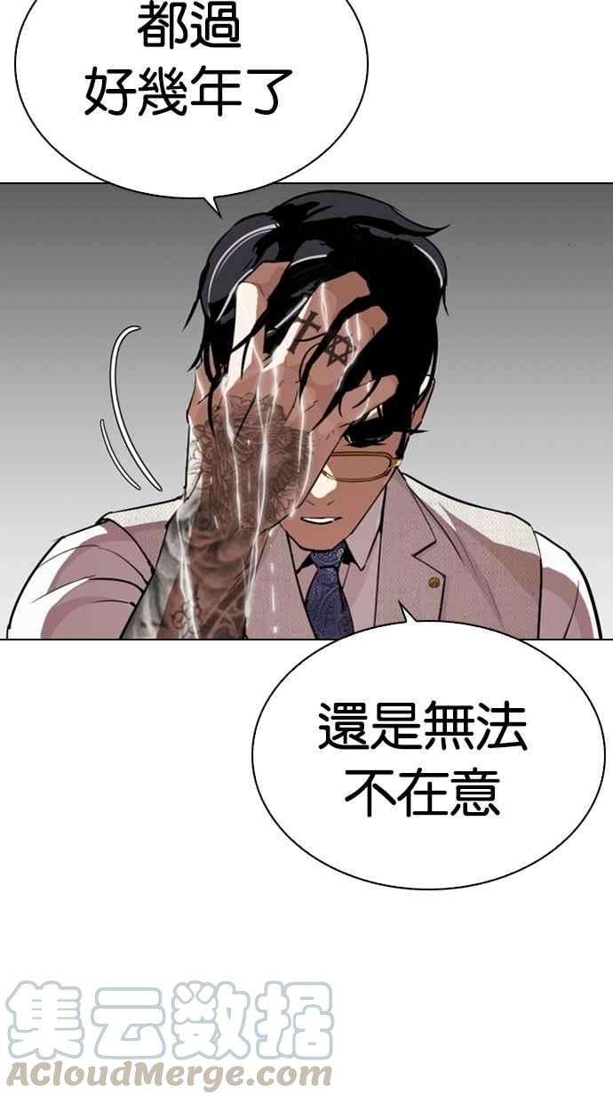 看脸时代第296话 一姟会 4家子公司 10