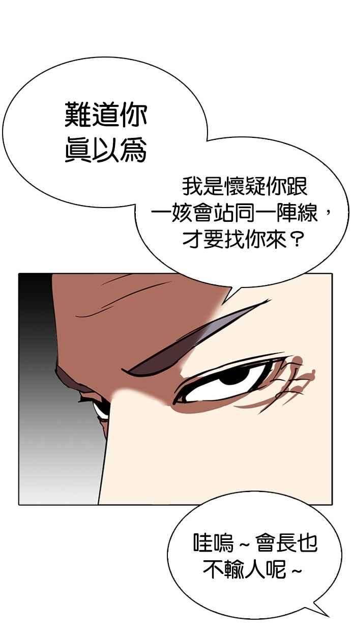 看脸时代第296话 一姟会 4家子公司 10