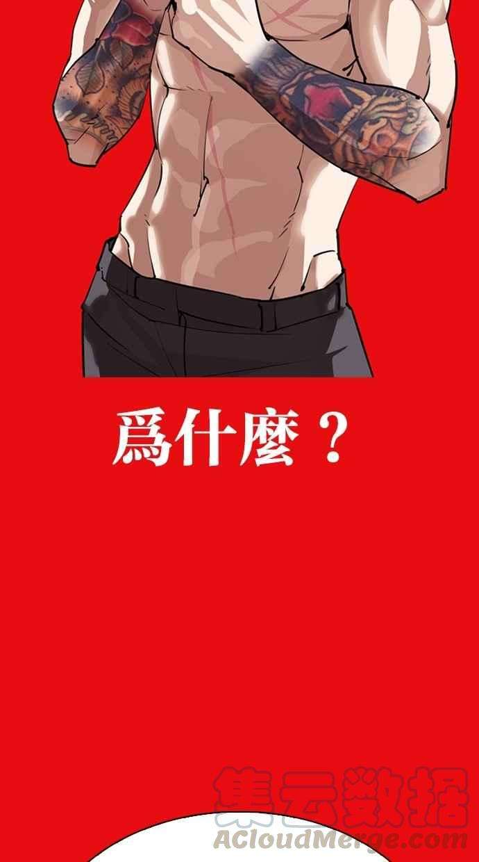 看脸时代第296话 一姟会 4家子公司 10