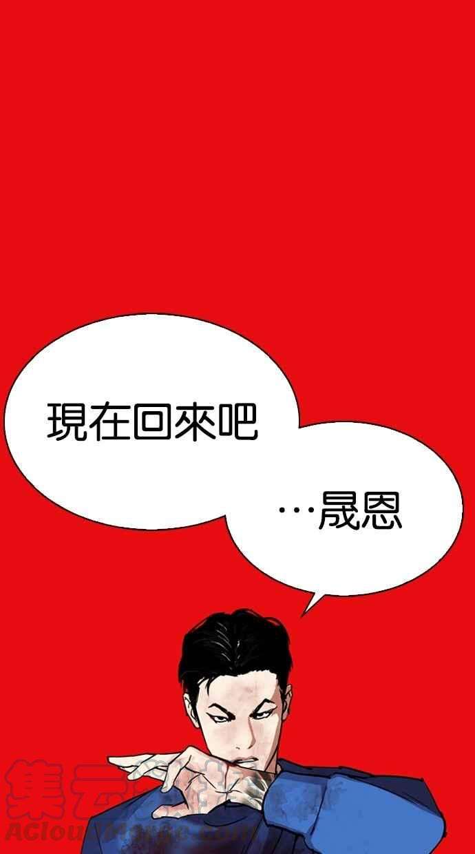 看脸时代第296话 一姟会 4家子公司 10