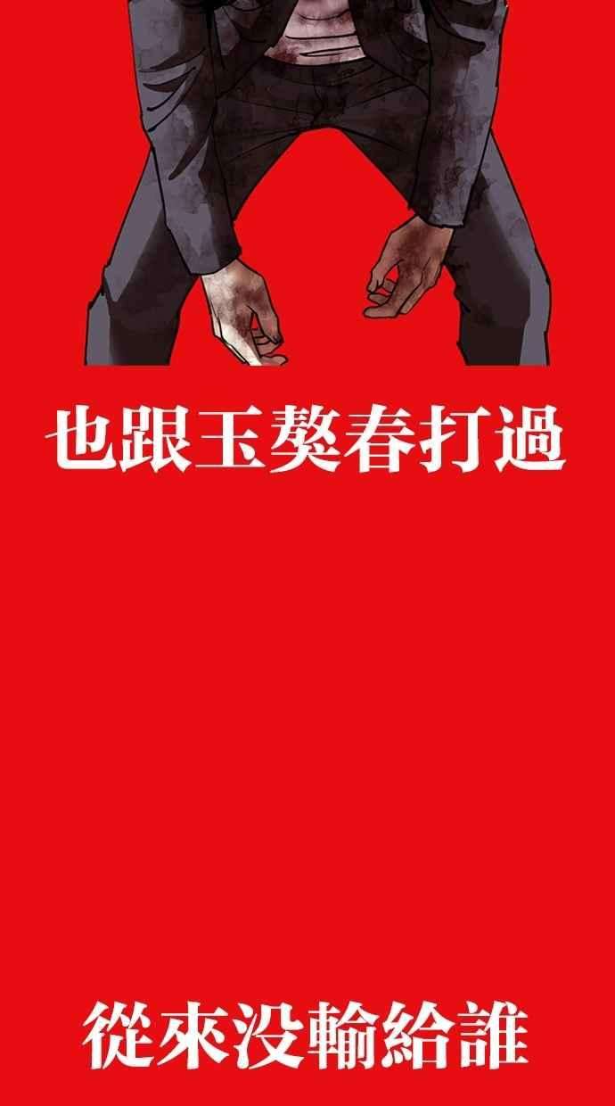 看脸时代第296话 一姟会 4家子公司 10