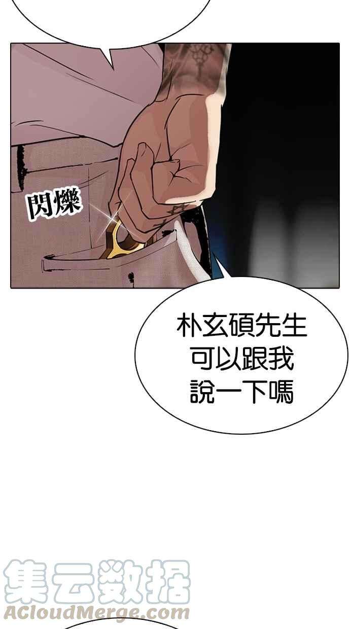 看脸时代第296话 一姟会 4家子公司 10