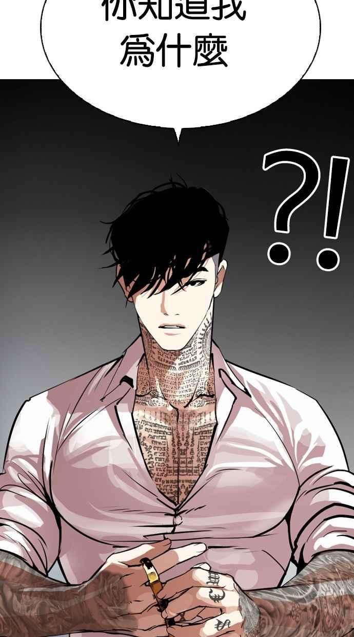 看脸时代第296话 一姟会 4家子公司 10