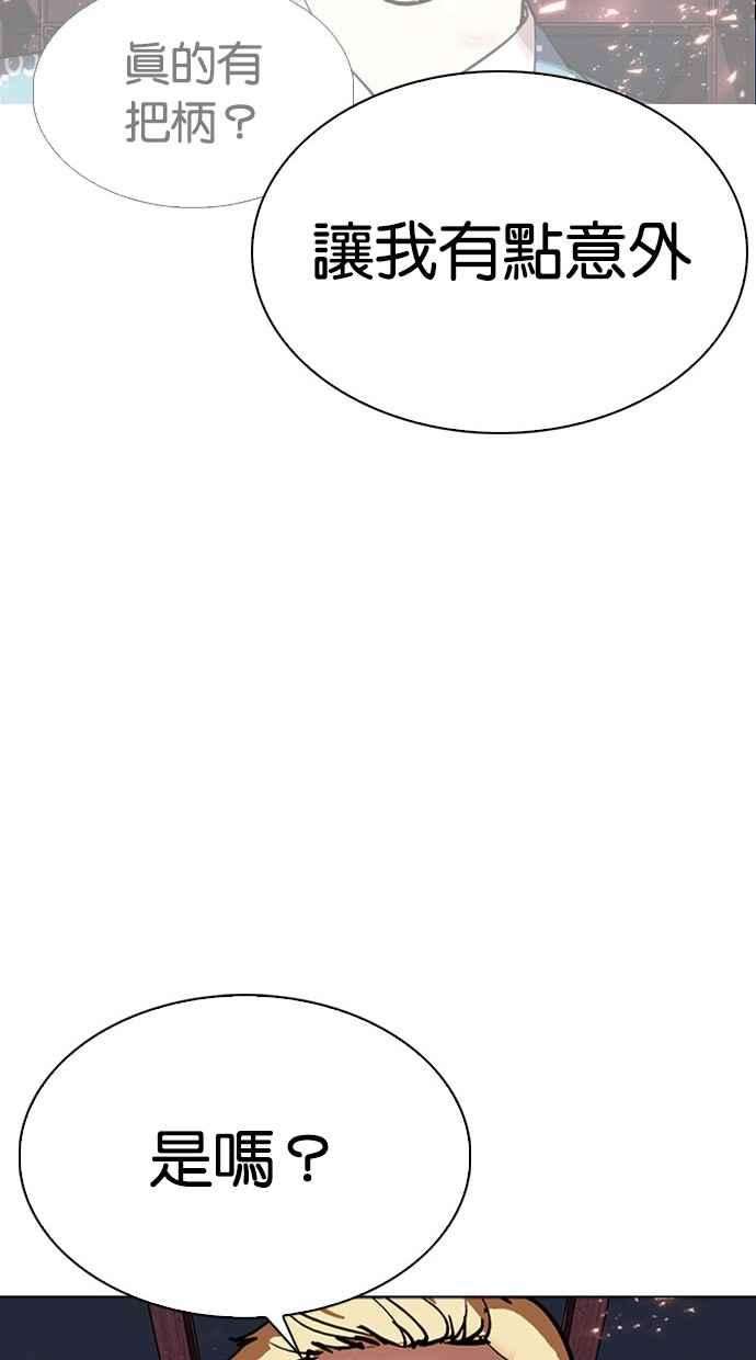 看脸时代第296话 一姟会 4家子公司 10