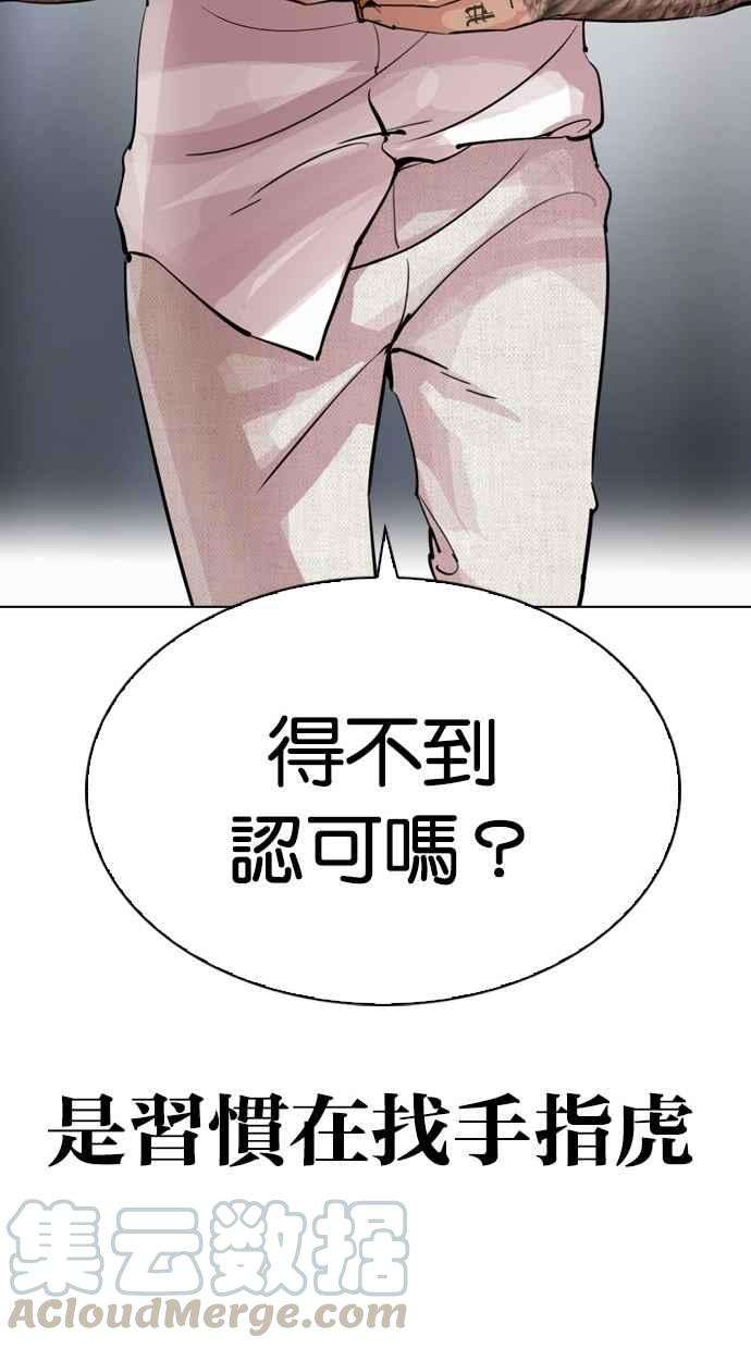 看脸时代第296话 一姟会 4家子公司 10