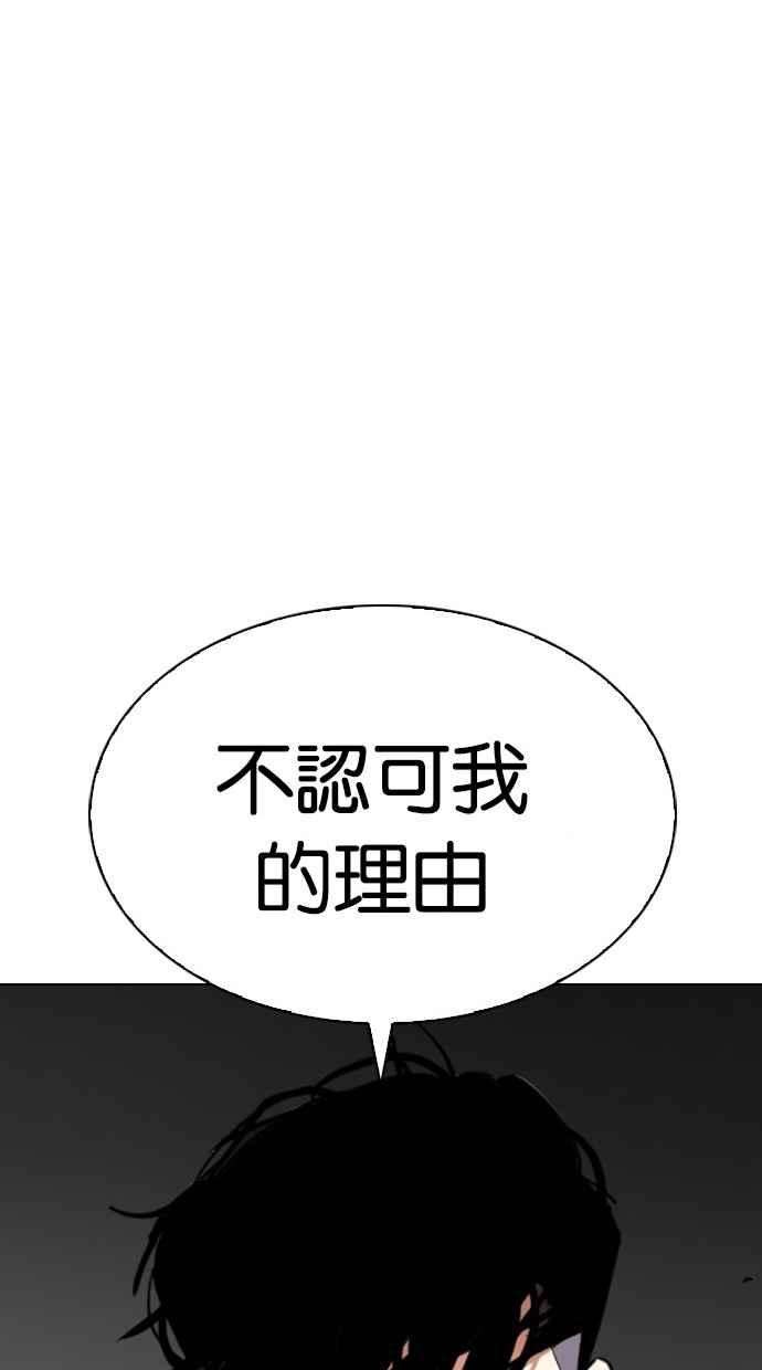 看脸时代第296话 一姟会 4家子公司 10