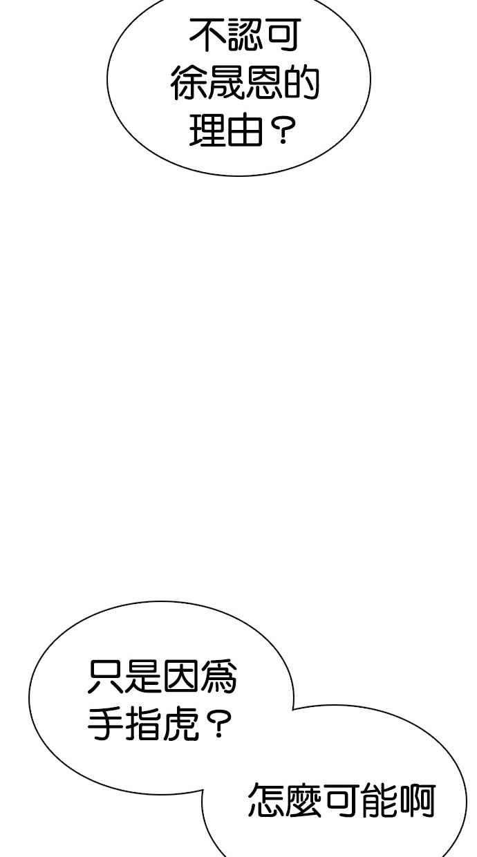 看脸时代第296话 一姟会 4家子公司 10