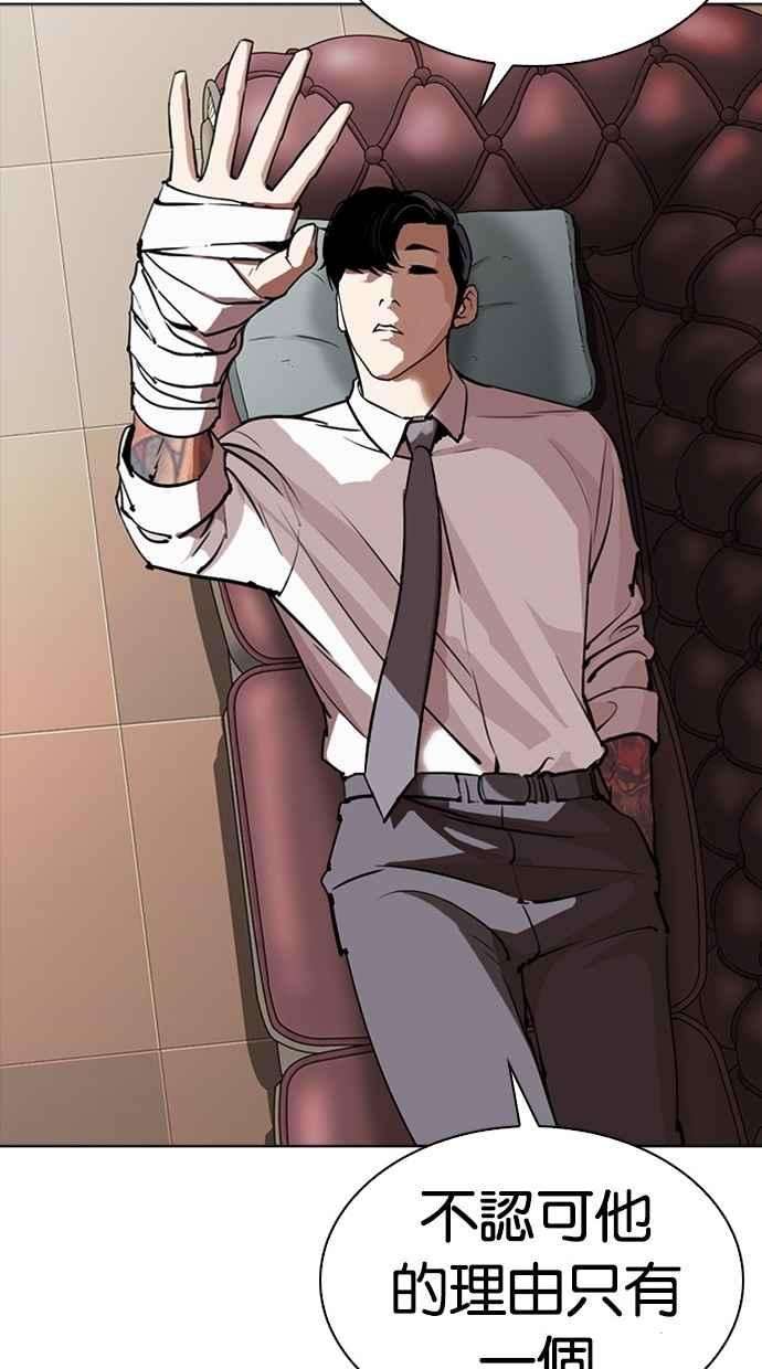 看脸时代第296话 一姟会 4家子公司 10