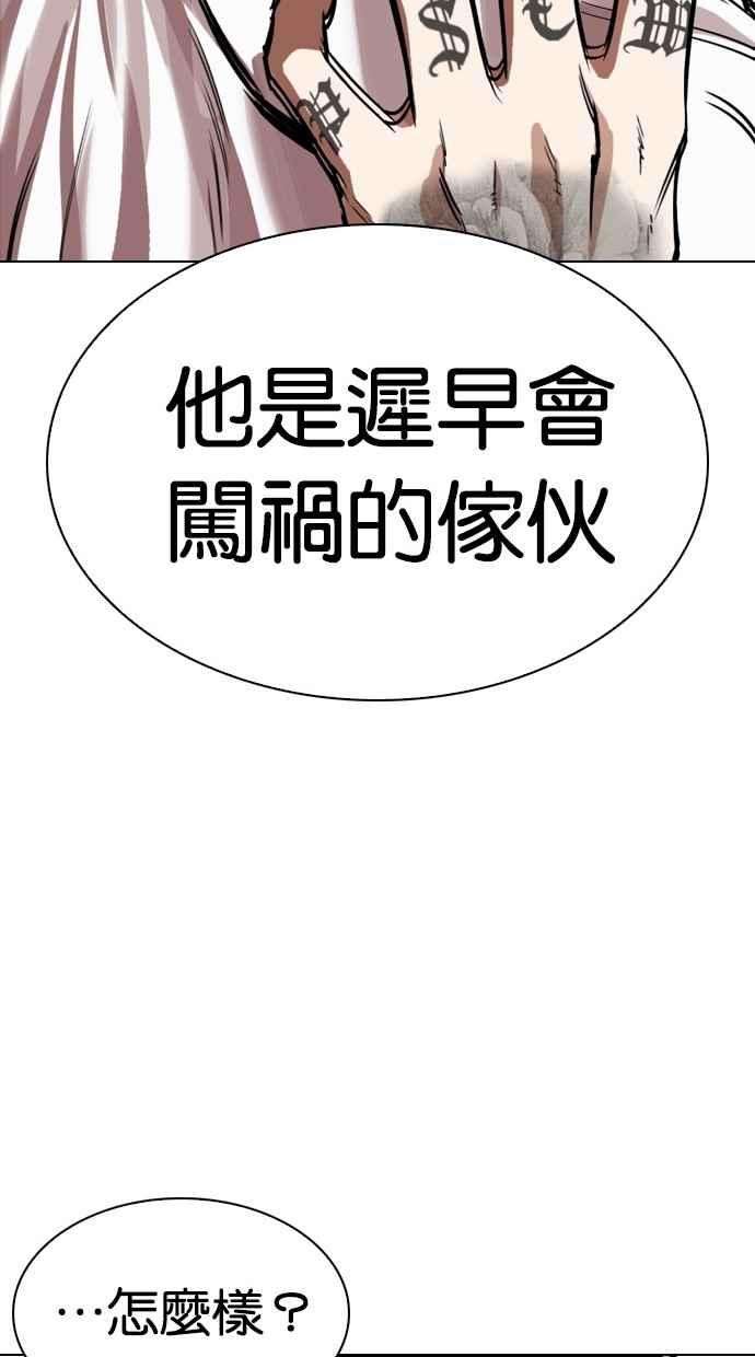 看脸时代第296话 一姟会 4家子公司 10