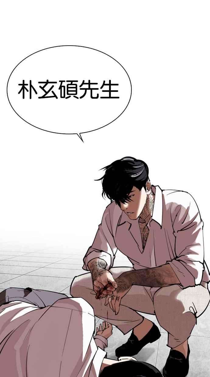 看脸时代第296话 一姟会 4家子公司 10