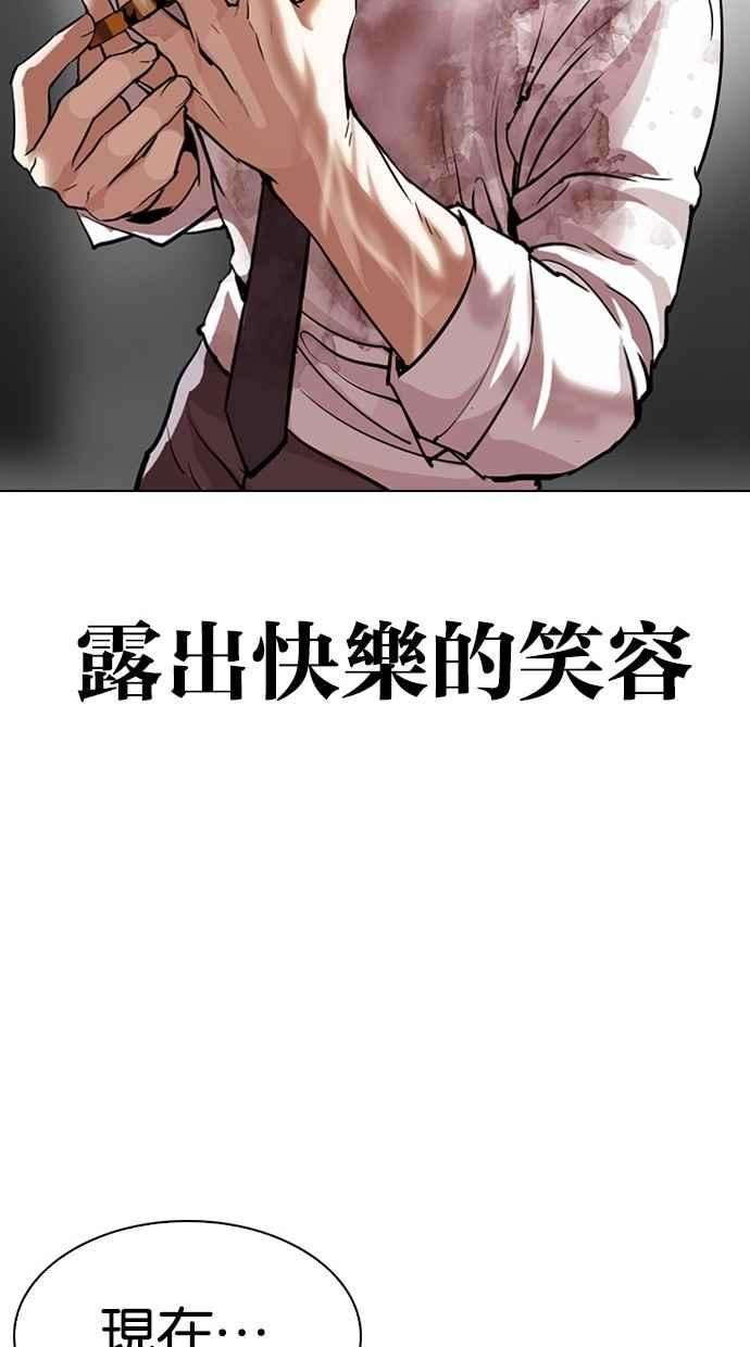 看脸时代第296话 一姟会 4家子公司 10