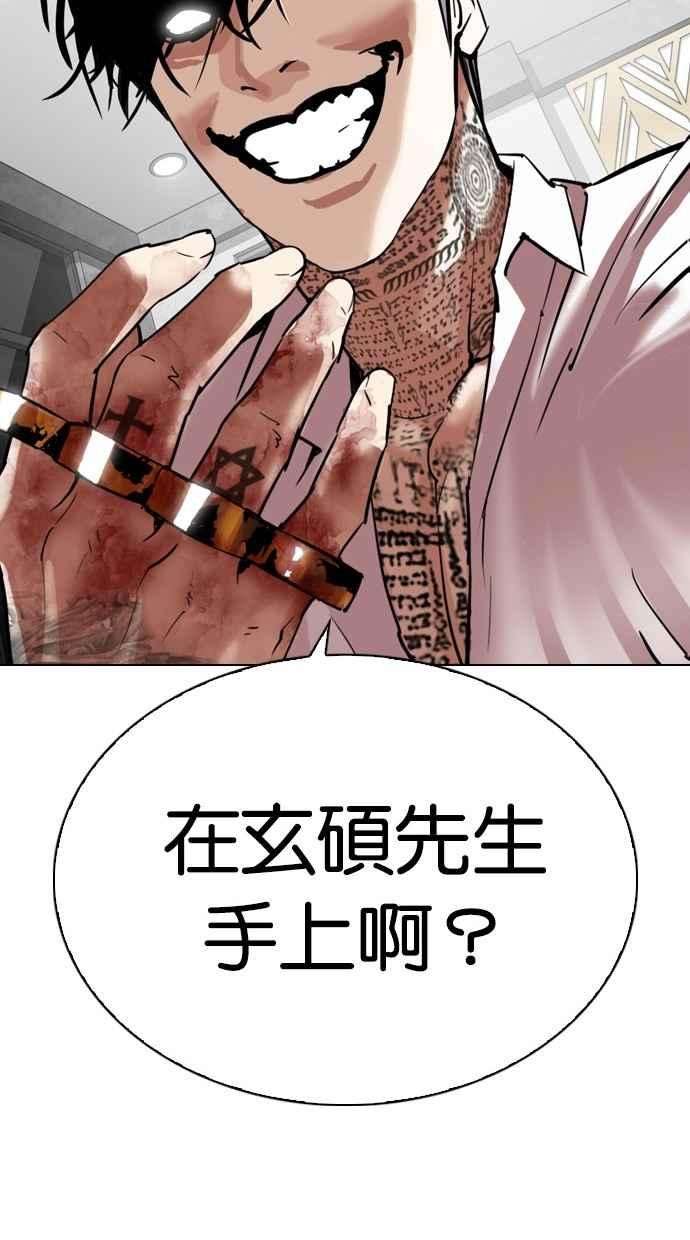 看脸时代第296话 一姟会 4家子公司 10