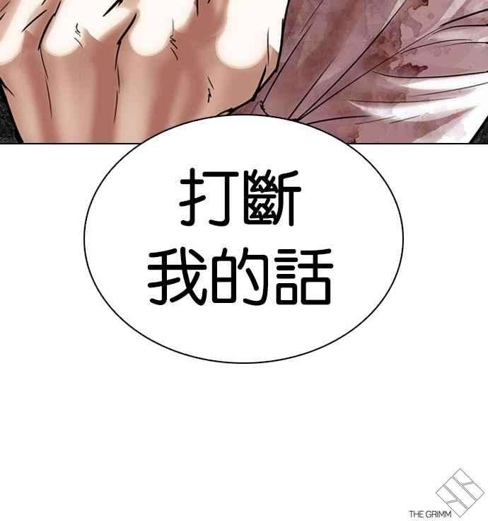 看脸时代第296话 一姟会 4家子公司 10